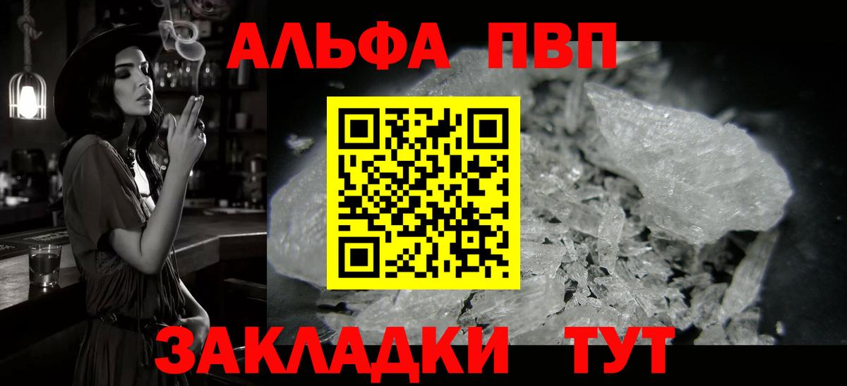 A-PVP Соль Горячий Ключ