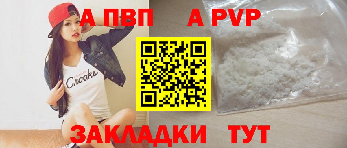 А ПВП мука  Вход с VPN  Альфа ПВП VHQ  Горячий Ключ  A-PVP VHQ 