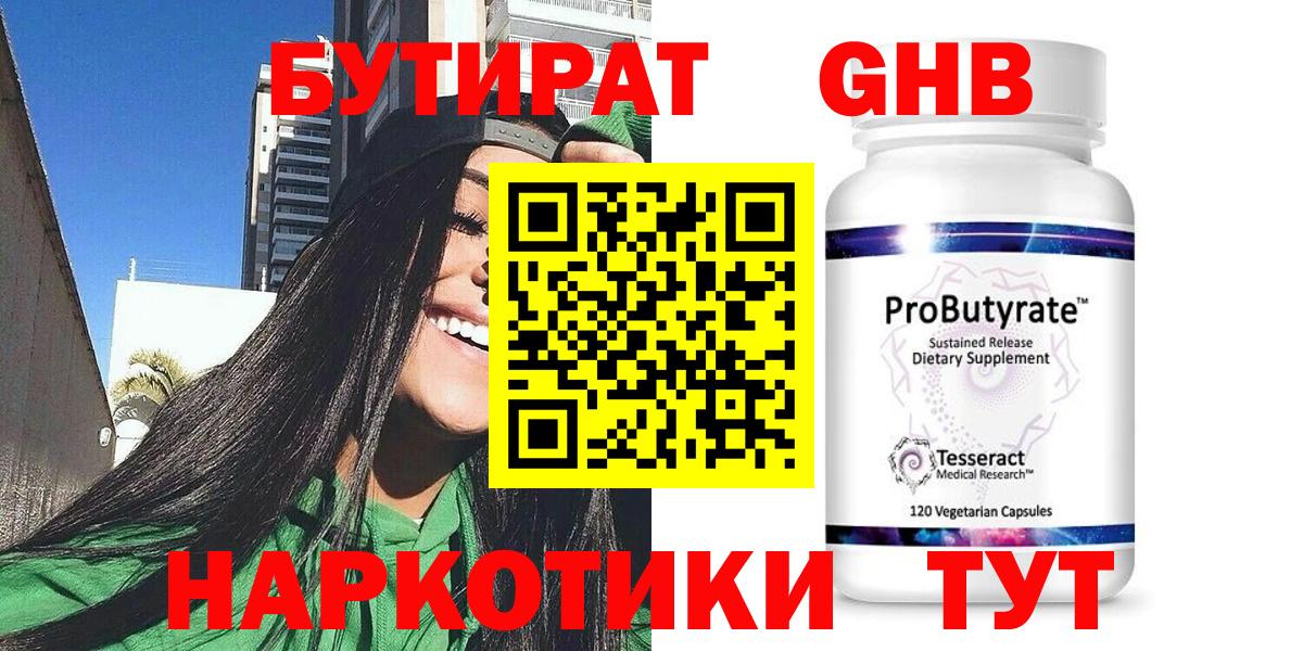 БУТИРАТ жидкий экстази  БУТИРАТ  Горячий Ключ  Вход с VPN 