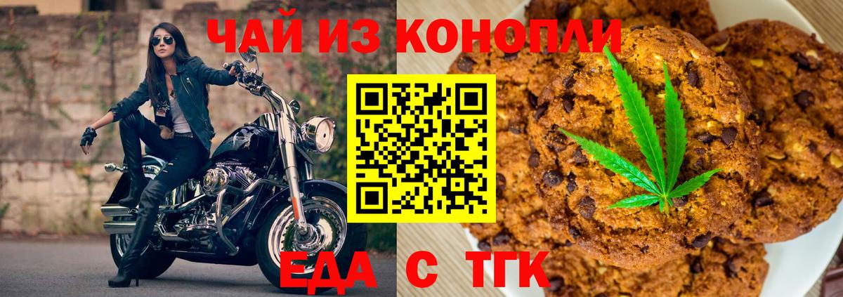 Еда ТГК марихуана  Вход с VPN  Горячий Ключ 