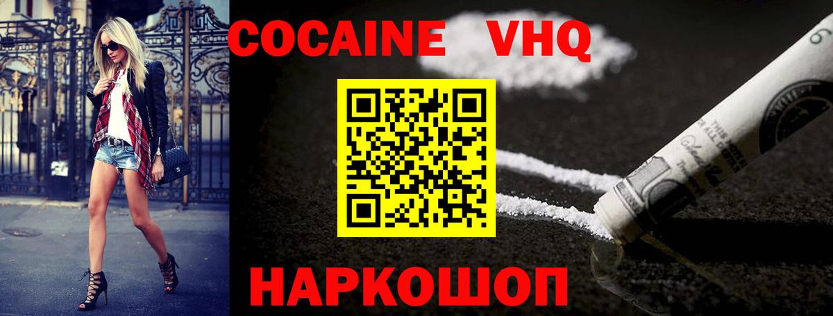 Cocaine VHQ Горячий Ключ