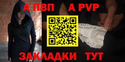 ALPHA PVP Ливны