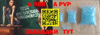 ALPHA PVP Ливны