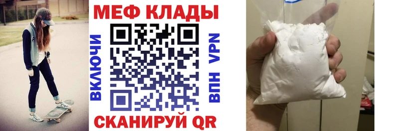 Меф  Горячий Ключ