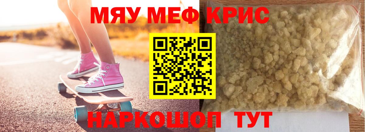 Меф мяу мяу  Горячий Ключ