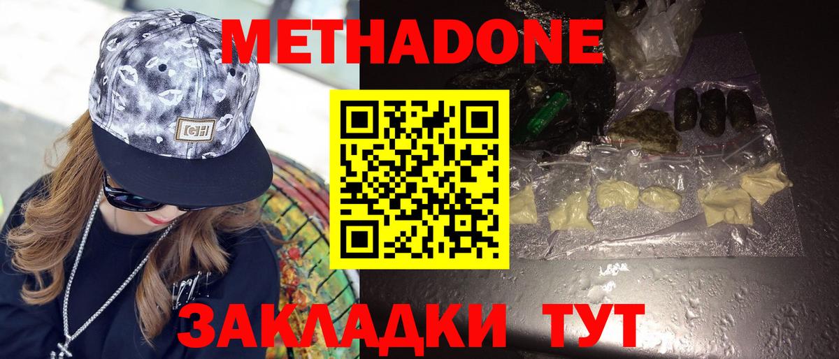 Метадон methadone  blacksprut   Метадон белоснежный  Горячий Ключ  Вход с VPN 