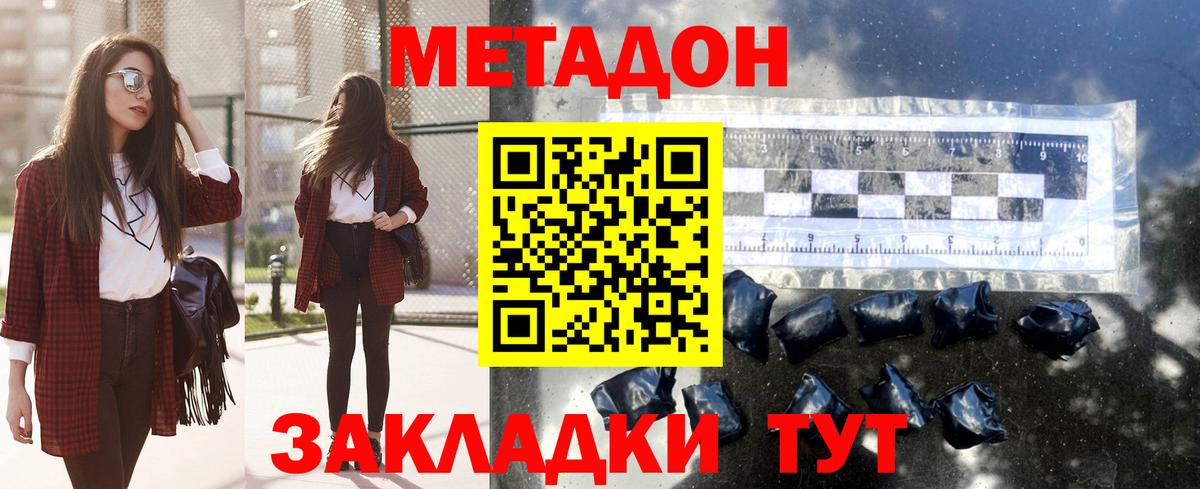 МЕТАДОН VHQ Горячий Ключ