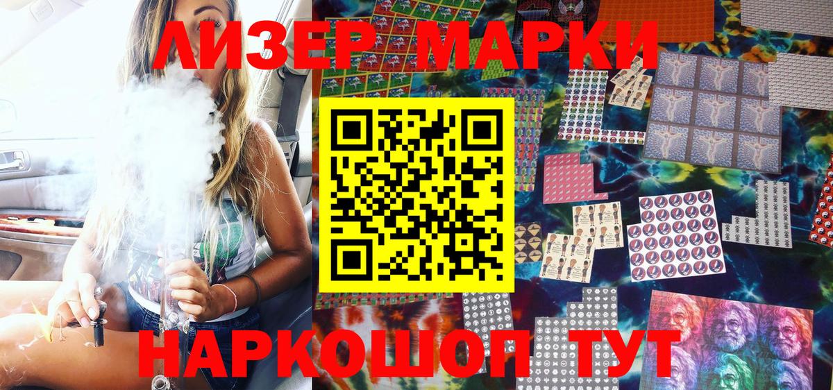 Наркотические марки 1,5мг Горячий Ключ